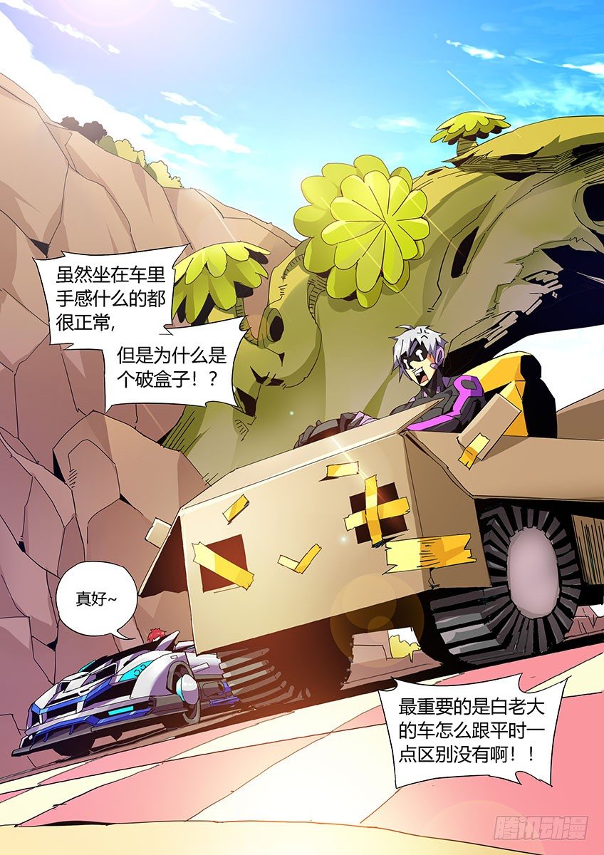 《飞车极速计划(旧)》第一百零一章下/游戏开始 第8页