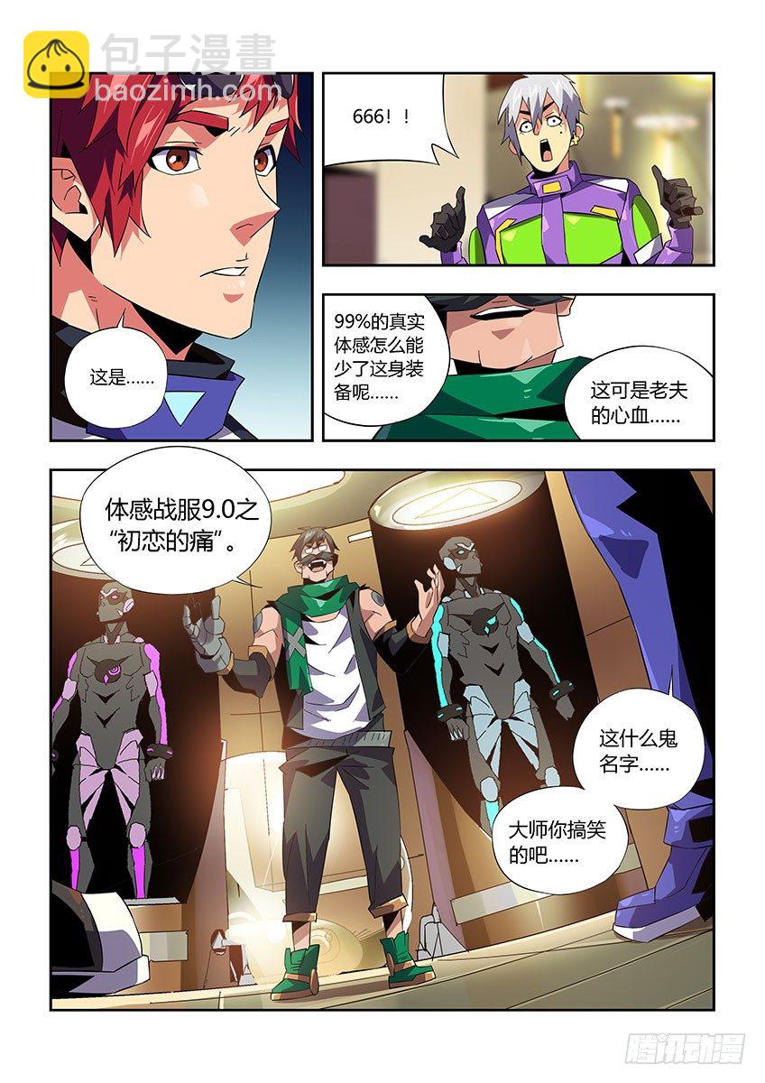 《飞车极速计划(旧)》第一百零一章上/游戏开始 第4页