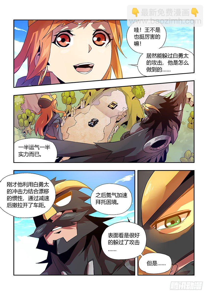 《飞车极速计划(旧)》第一百零二章下/进攻 第7页