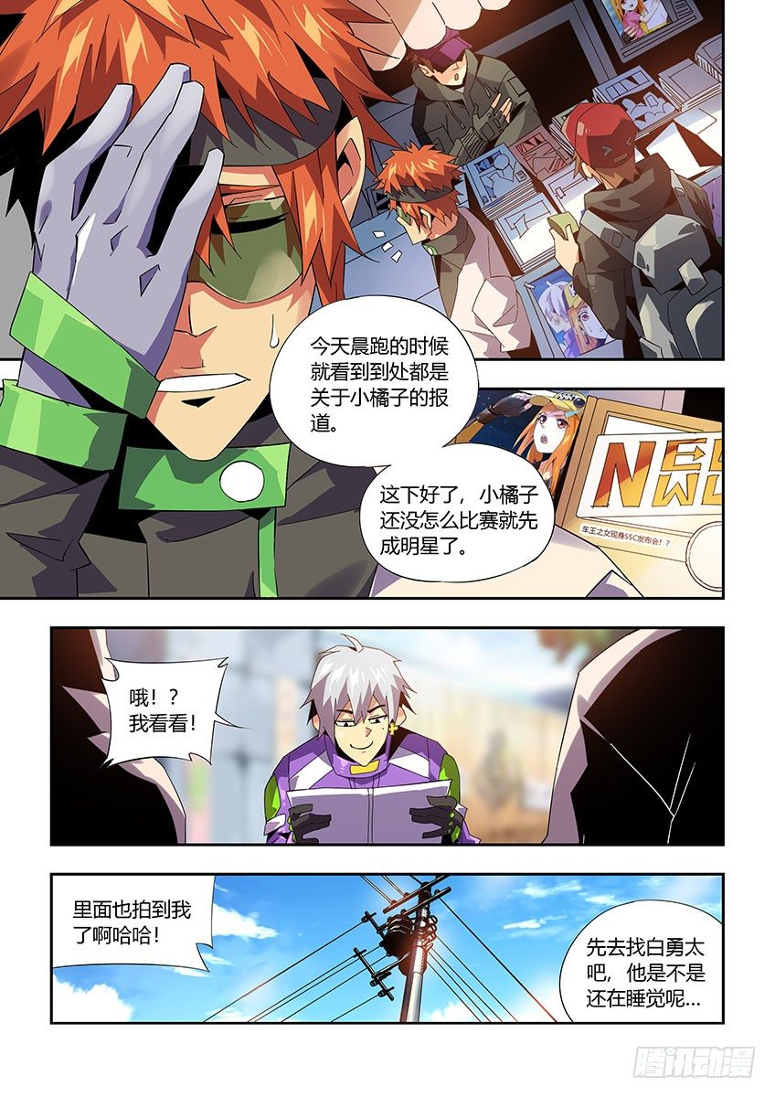 《飞车极速计划(旧)》第一百章上/前往 第6页