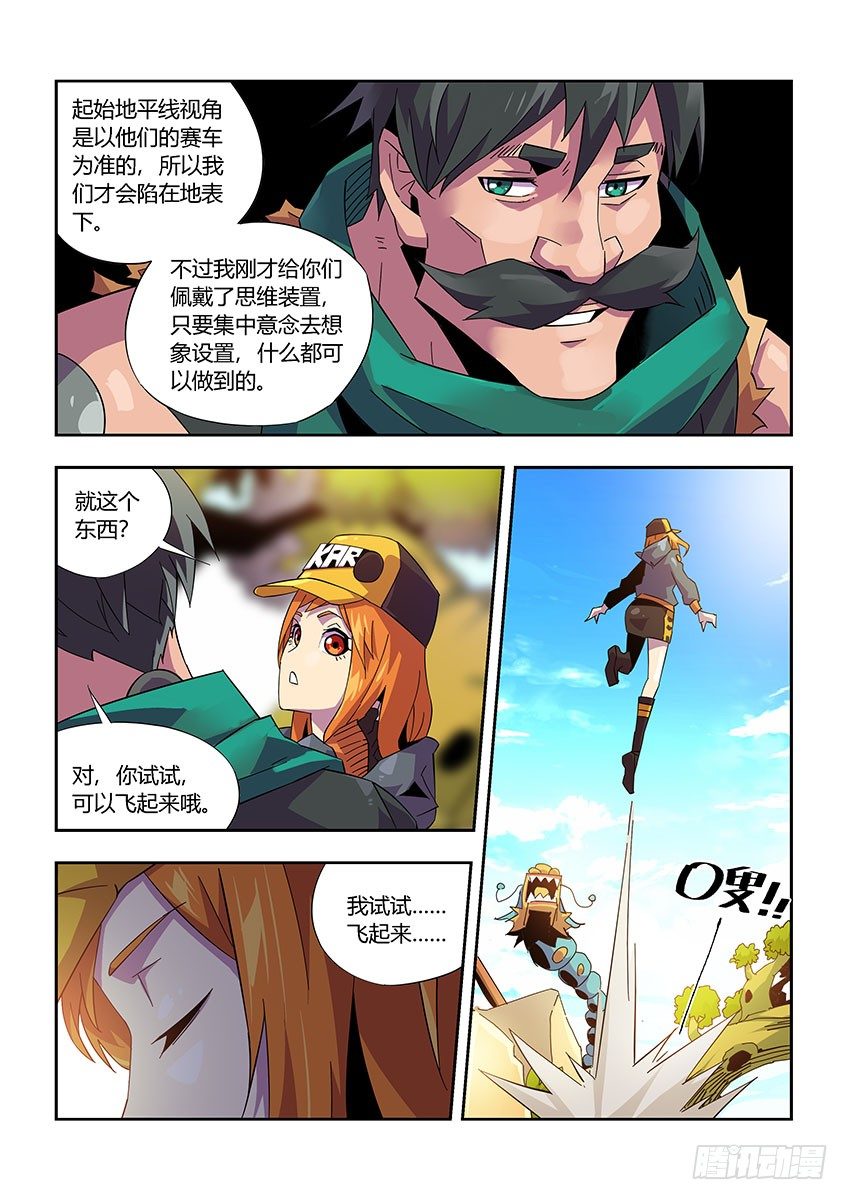 《飞车极速计划(旧)》第一百零一章下/游戏开始 第4页