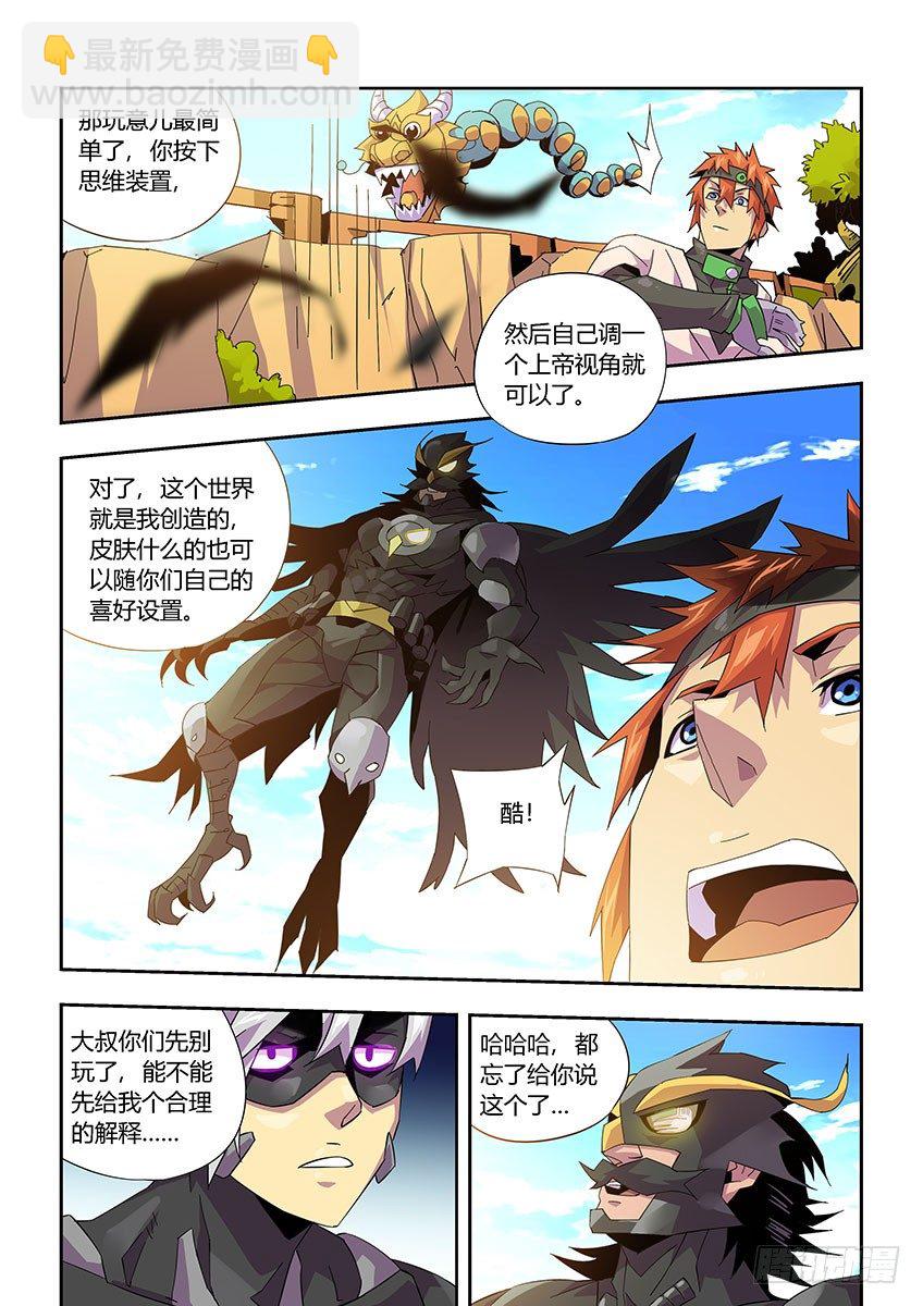 《飞车极速计划(旧)》第一百零一章下/游戏开始 第7页