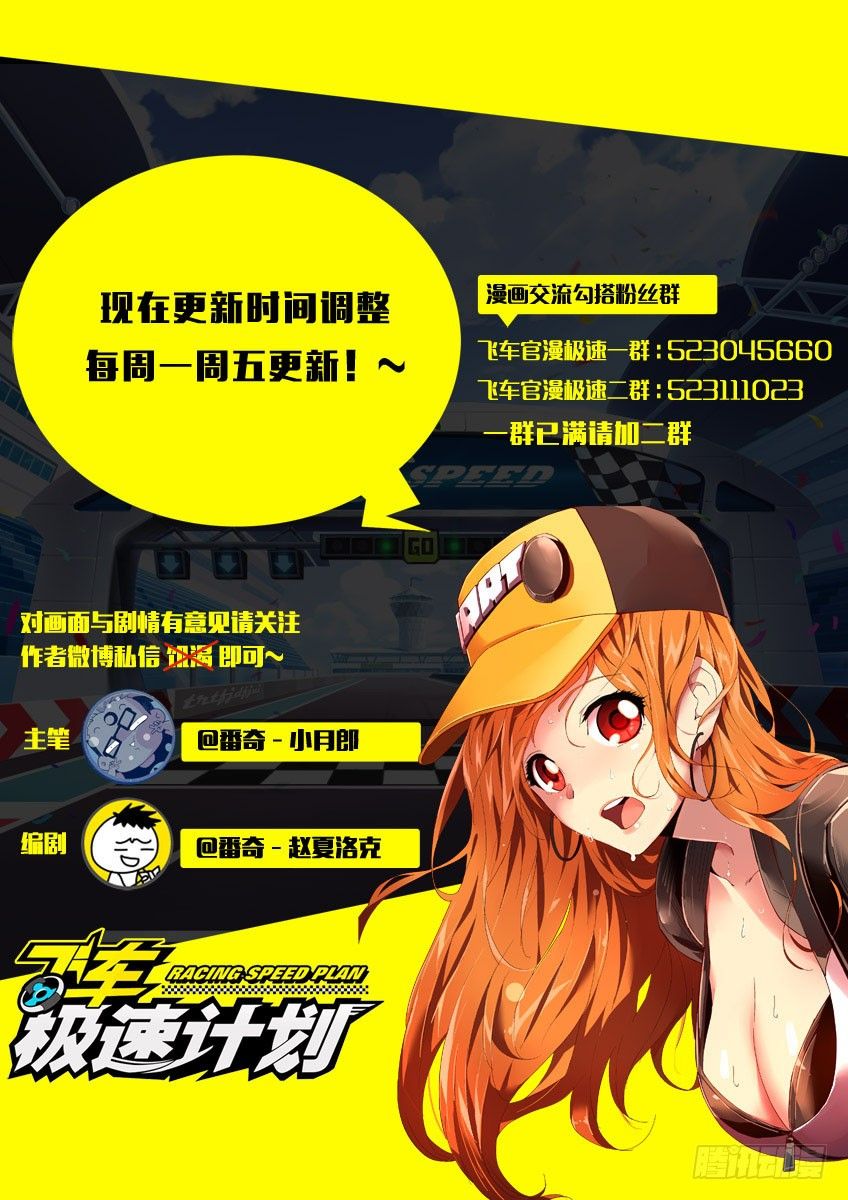 《飞车极速计划(旧)》第一百零二章上/进攻 第12页
