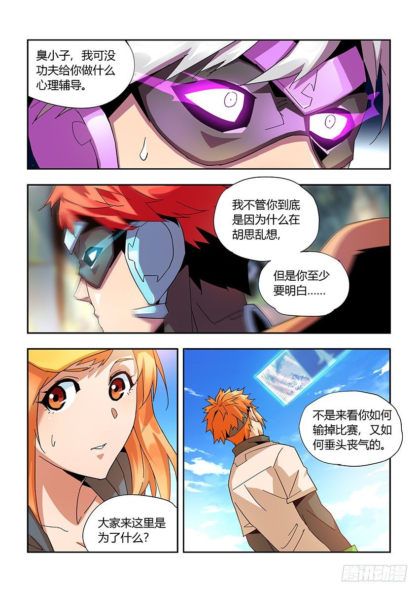 《飞车极速计划(旧)》第一百零四章下/不配 第3页