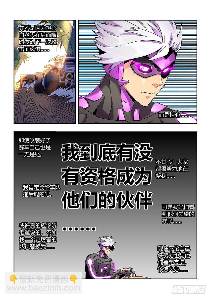 《飞车极速计划(旧)》第一百零四章上/不配 第10页