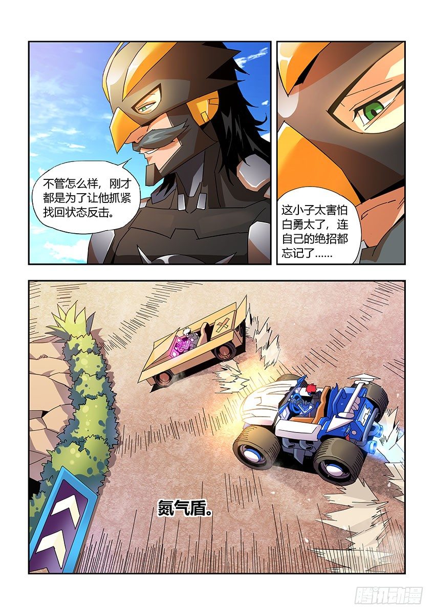 《飞车极速计划(旧)》第一百零四章下/不配 第9页