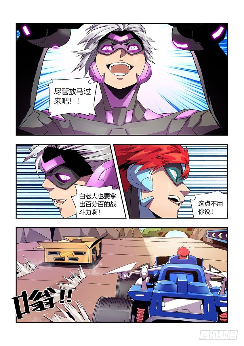 《飞车极速计划(旧)》第一百零五章下/矛盾 第4页