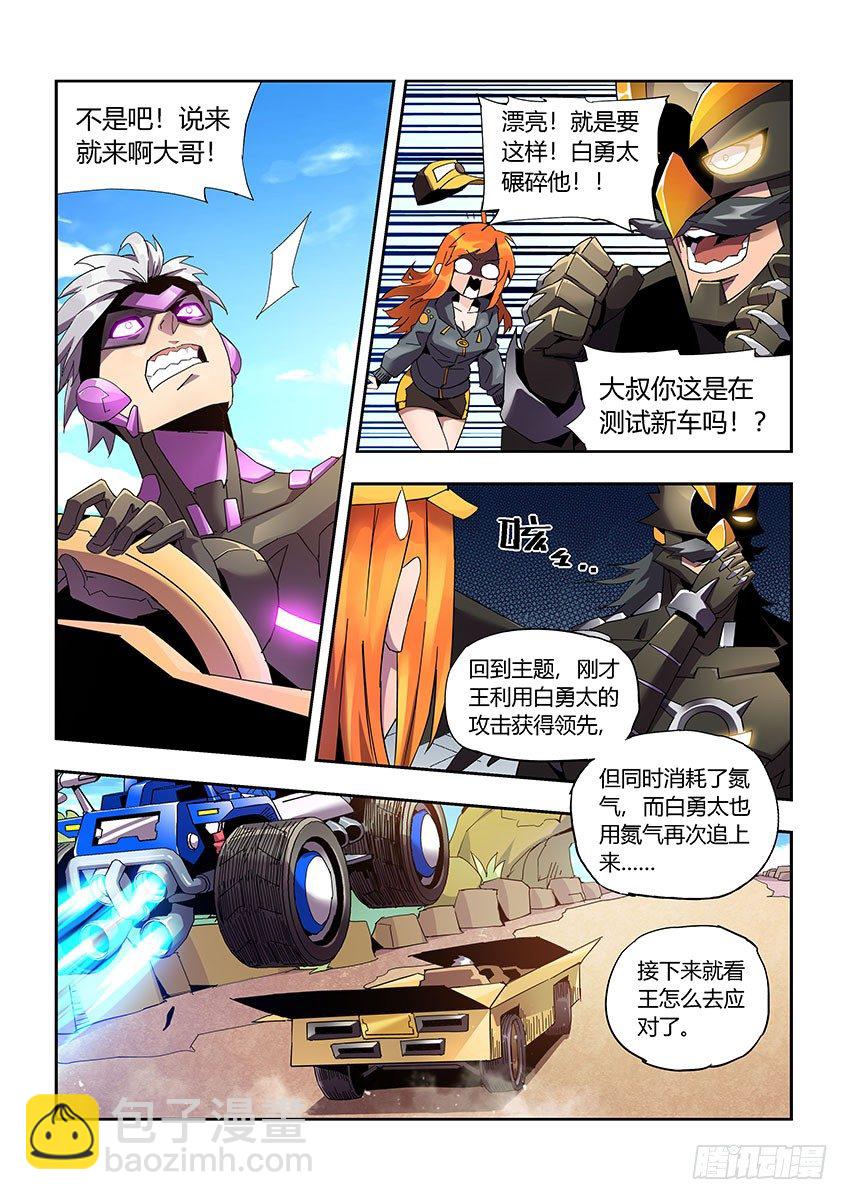 《飞车极速计划(旧)》第一百零五章下/矛盾 第7页