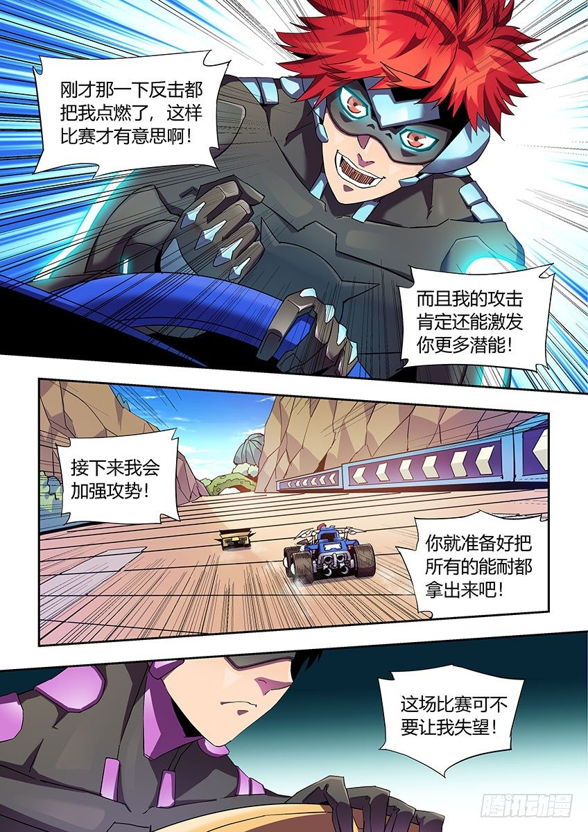 《飞车极速计划(旧)》第一百零五章下/矛盾 第3页