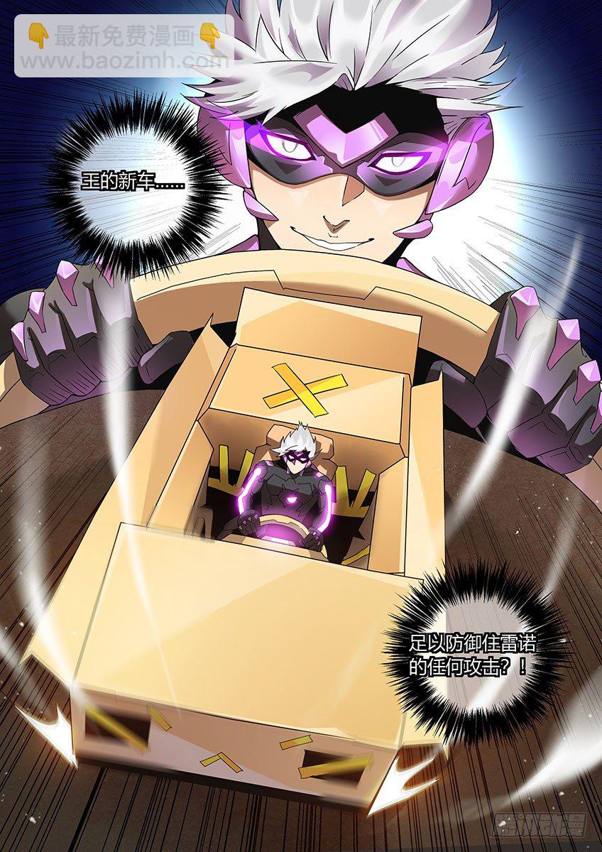 《飞车极速计划(旧)》第一百零六章上/猫和老鼠 第8页