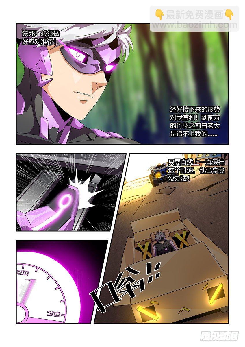 《飞车极速计划(旧)》第一百零六章下/猫和老鼠 第8页