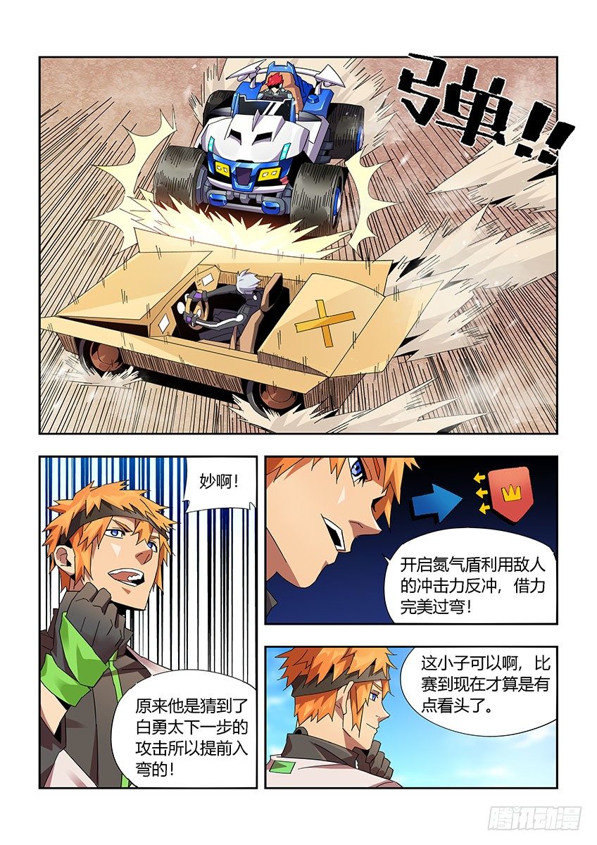 《飞车极速计划(旧)》第一百零五章上/矛盾 第9页