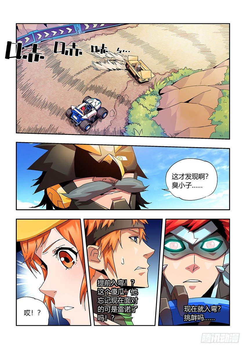 《飞车极速计划(旧)》第一百零五章上/矛盾 第4页