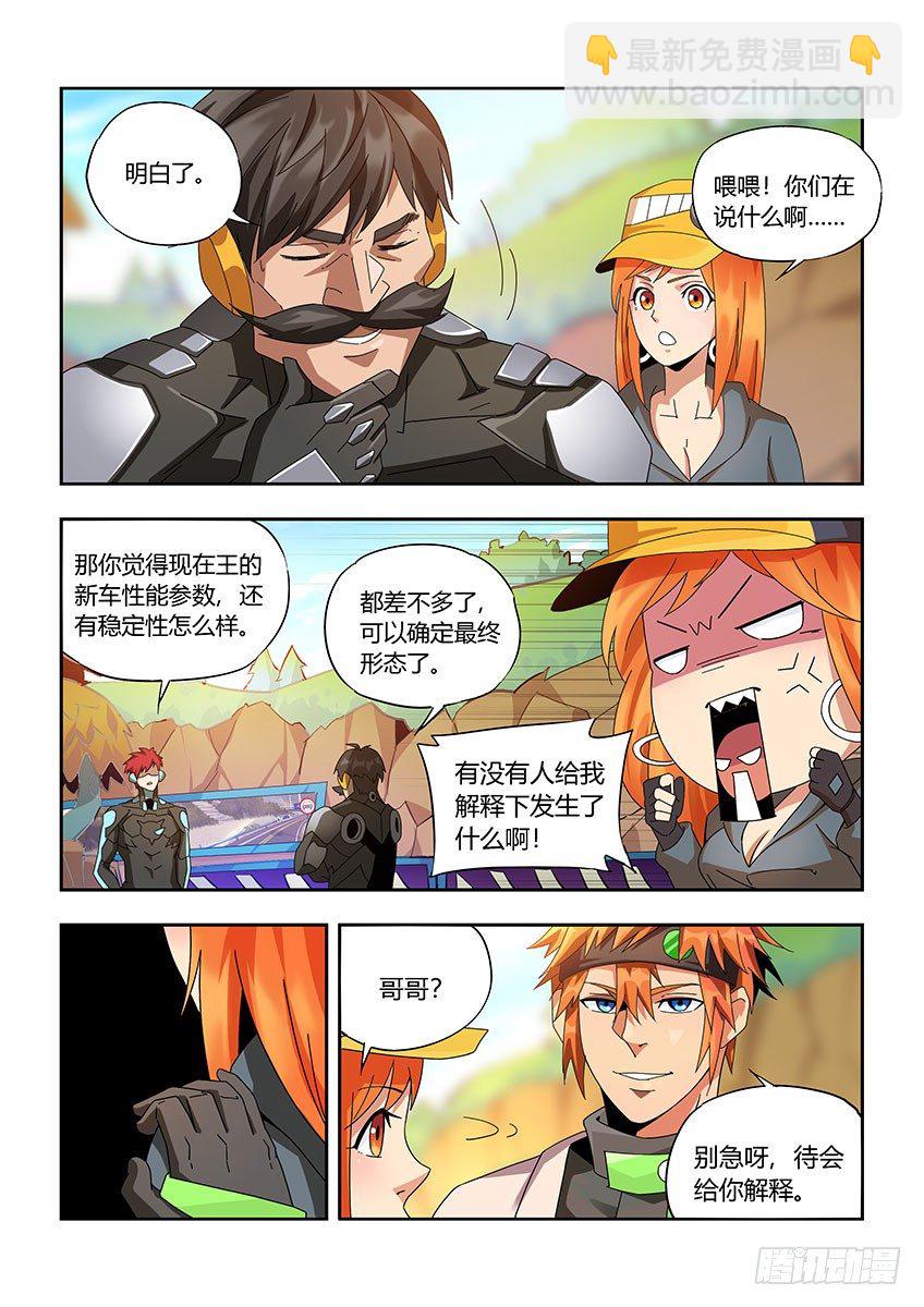 《飞车极速计划(旧)》第一百零八章下/反击 第10页