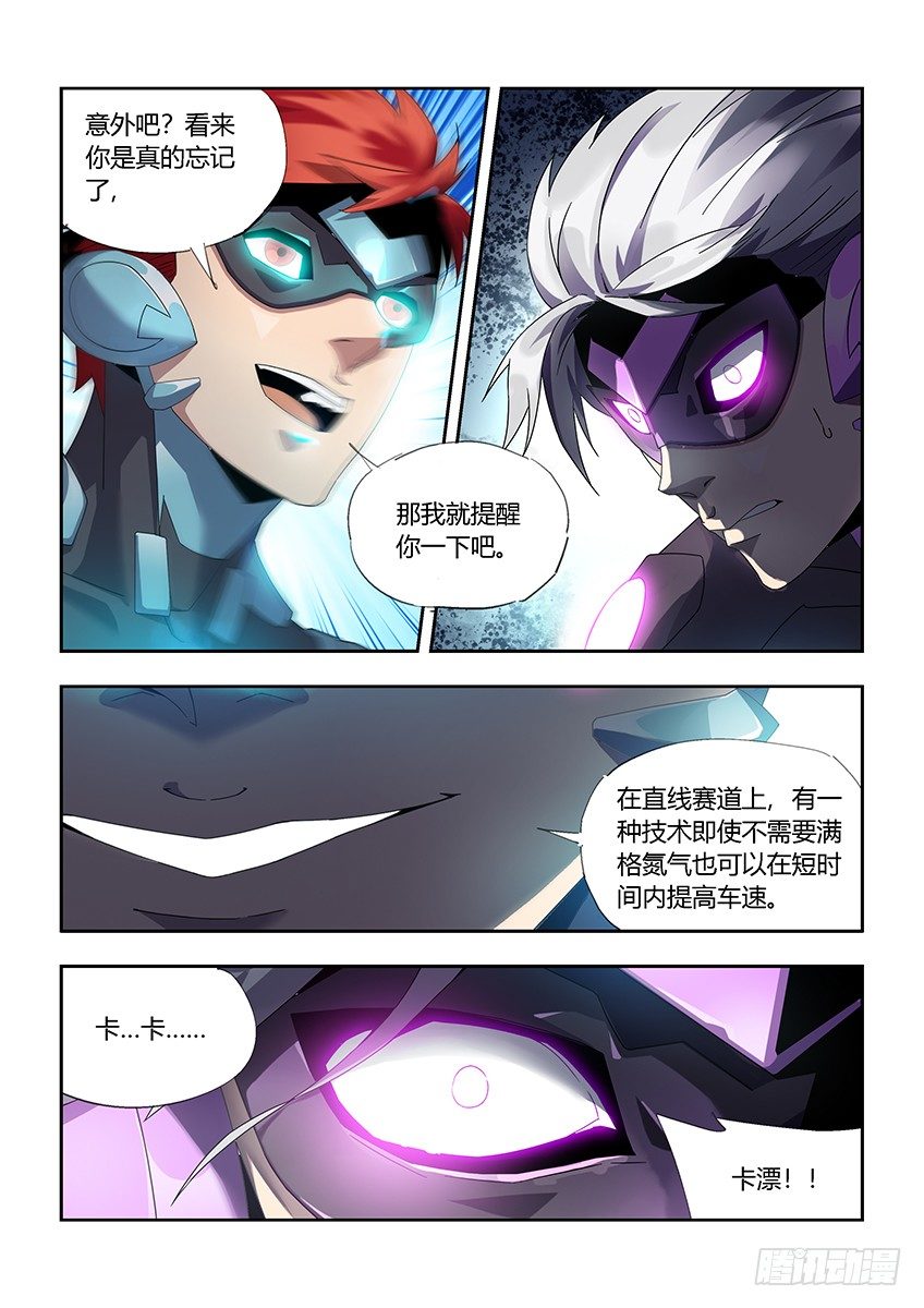 《飞车极速计划(旧)》第一百零七章上/振奋 第3页