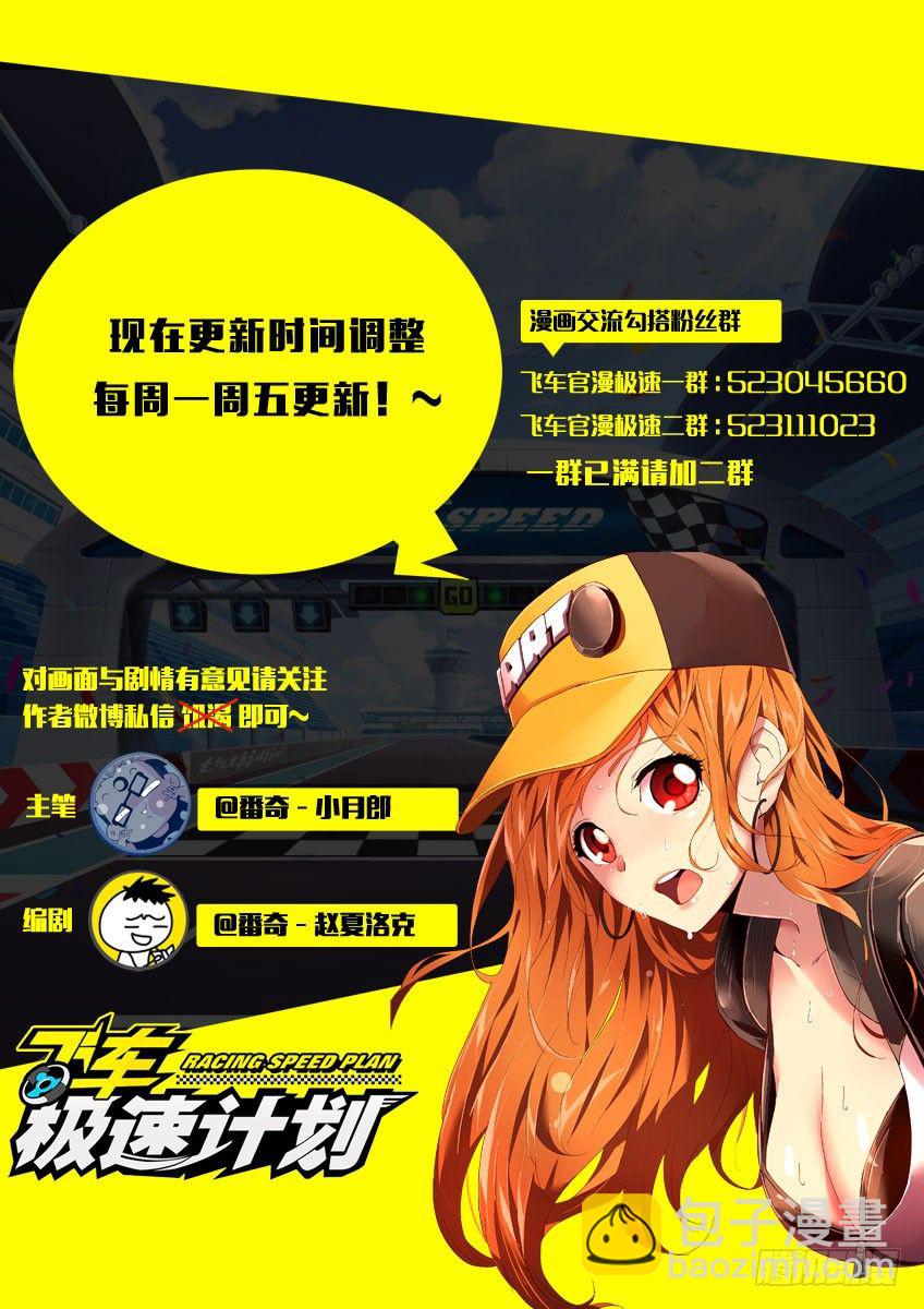 《飞车极速计划(旧)》第一百零九章下/新车 第12页