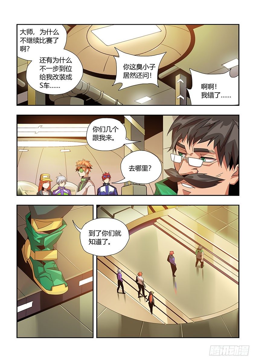 《飞车极速计划(旧)》第一百零九章下/新车 第3页