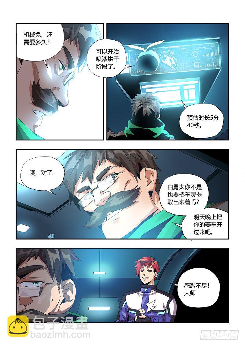 《飞车极速计划(旧)》第一百一十章上/莱瑟XA 第4页