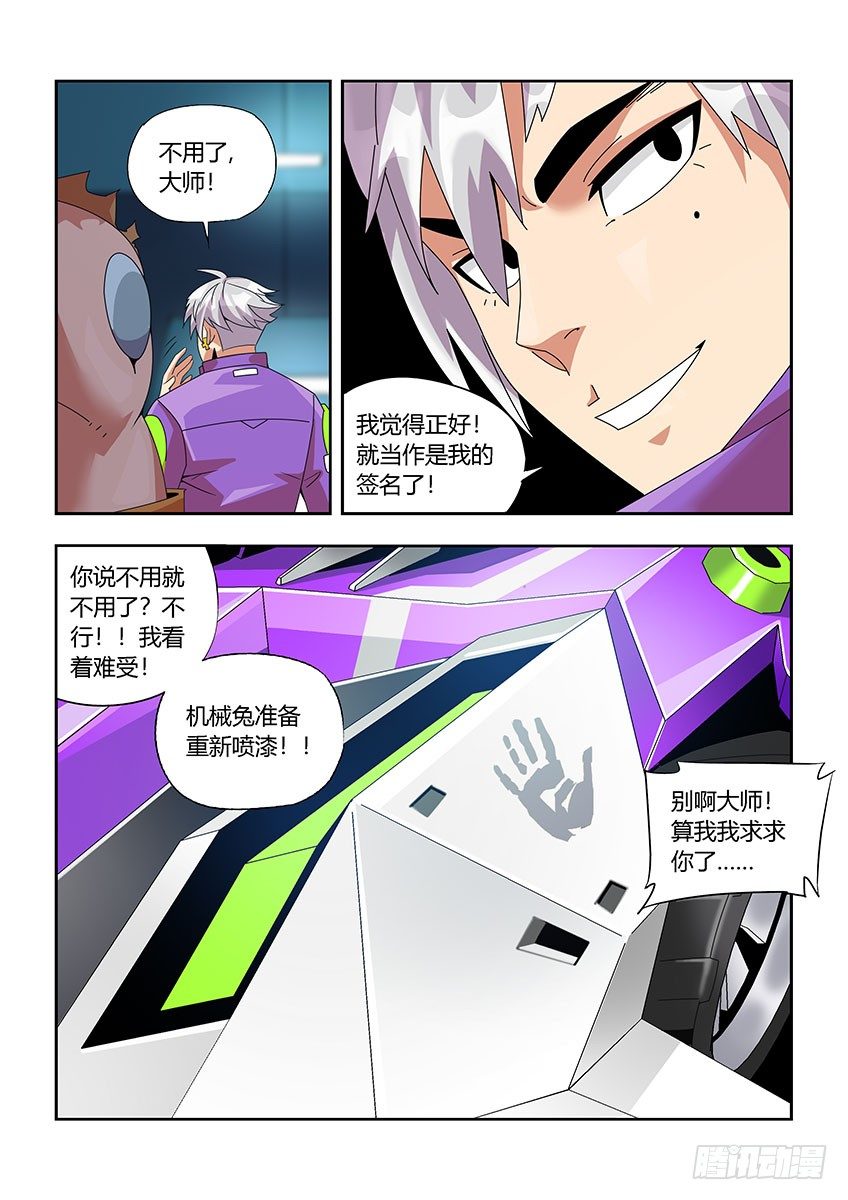 《飞车极速计划(旧)》第一百一十章下/莱瑟XA 第11页