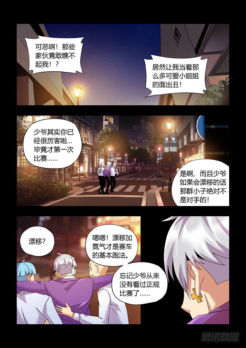《飞车极速计划(旧)》第一百一十章下/莱瑟XA 第2页