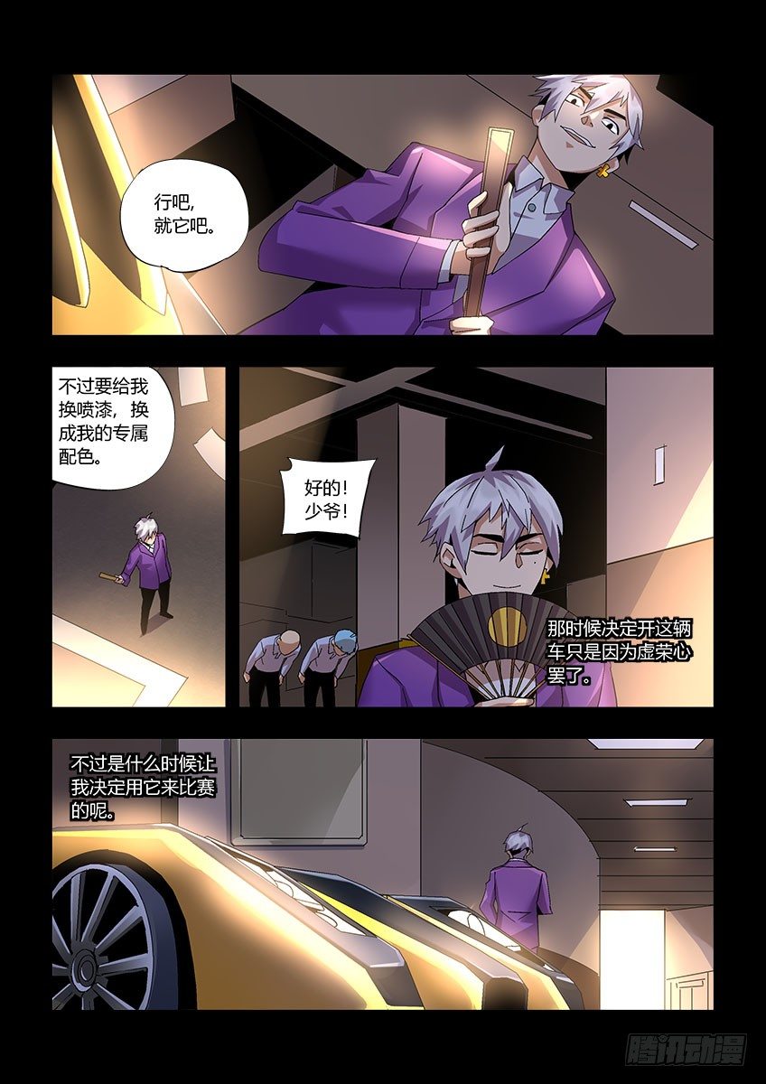 《飞车极速计划(旧)》第一百一十章上/莱瑟XA 第11页