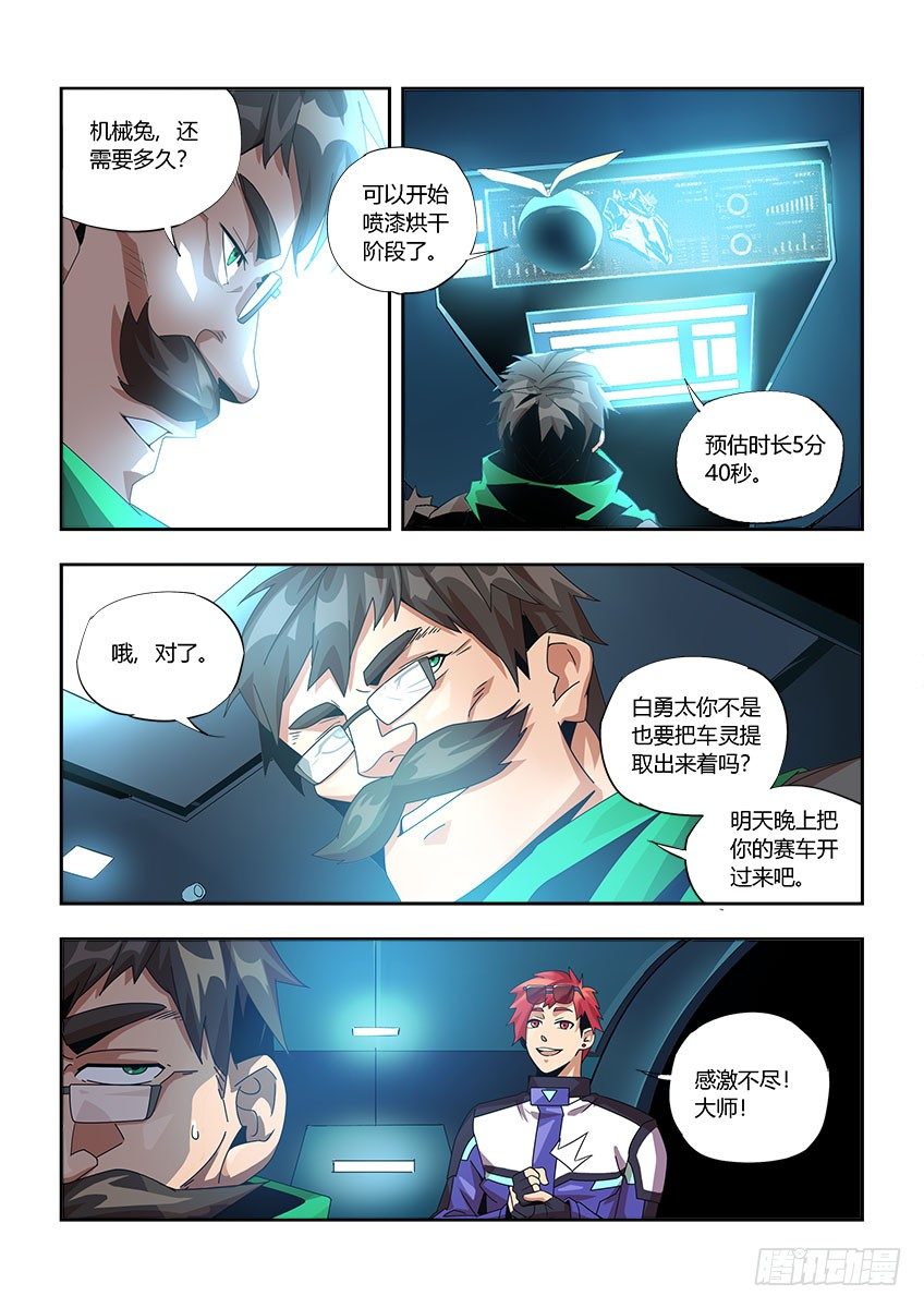 《飞车极速计划(旧)》第一百一十章上/莱瑟XA 第4页