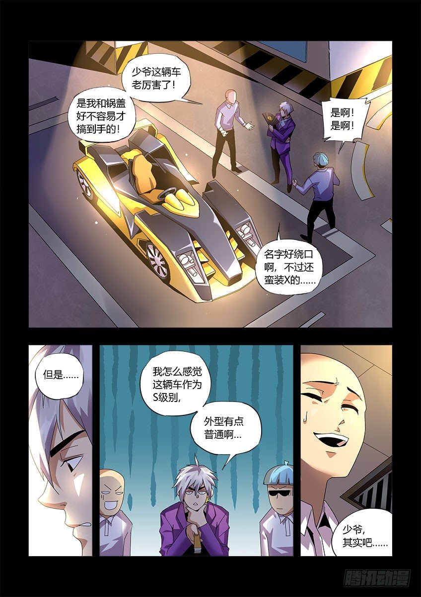 《飞车极速计划(旧)》第一百一十章上/莱瑟XA 第8页