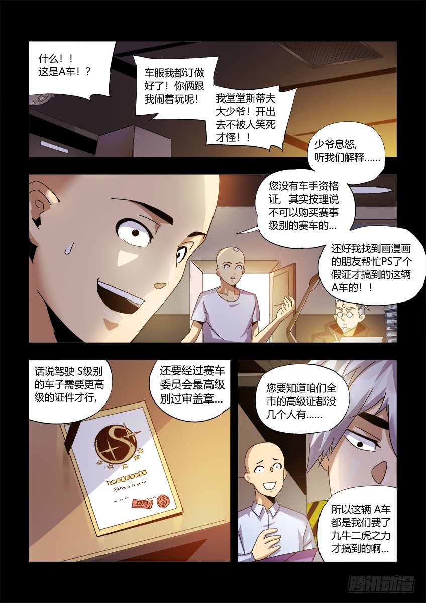 《飞车极速计划(旧)》第一百一十章上/莱瑟XA 第9页