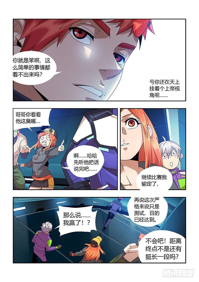《飞车极速计划(旧)》第一百零九章下/新车 第8页
