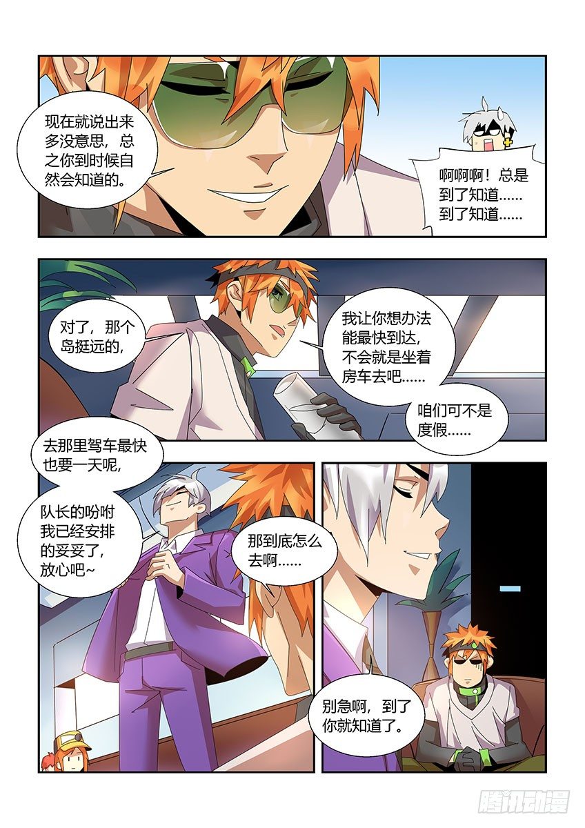 《飞车极速计划(旧)》第一百一十一章下/特训 第4页