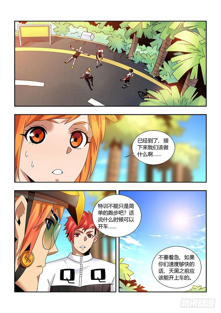 《飞车极速计划(旧)》第一百一十二章上/耐力 第11页