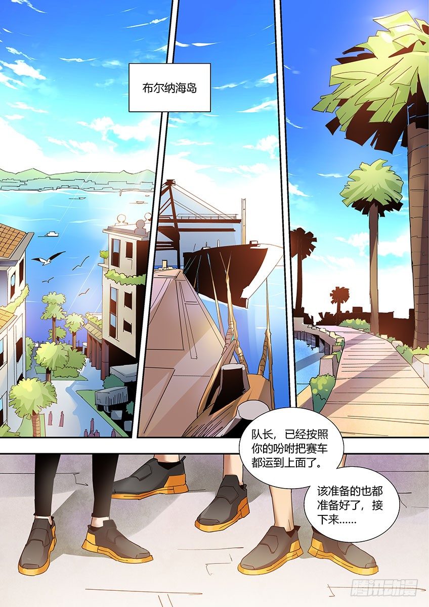《飞车极速计划(旧)》第一百一十二章上/耐力 第2页