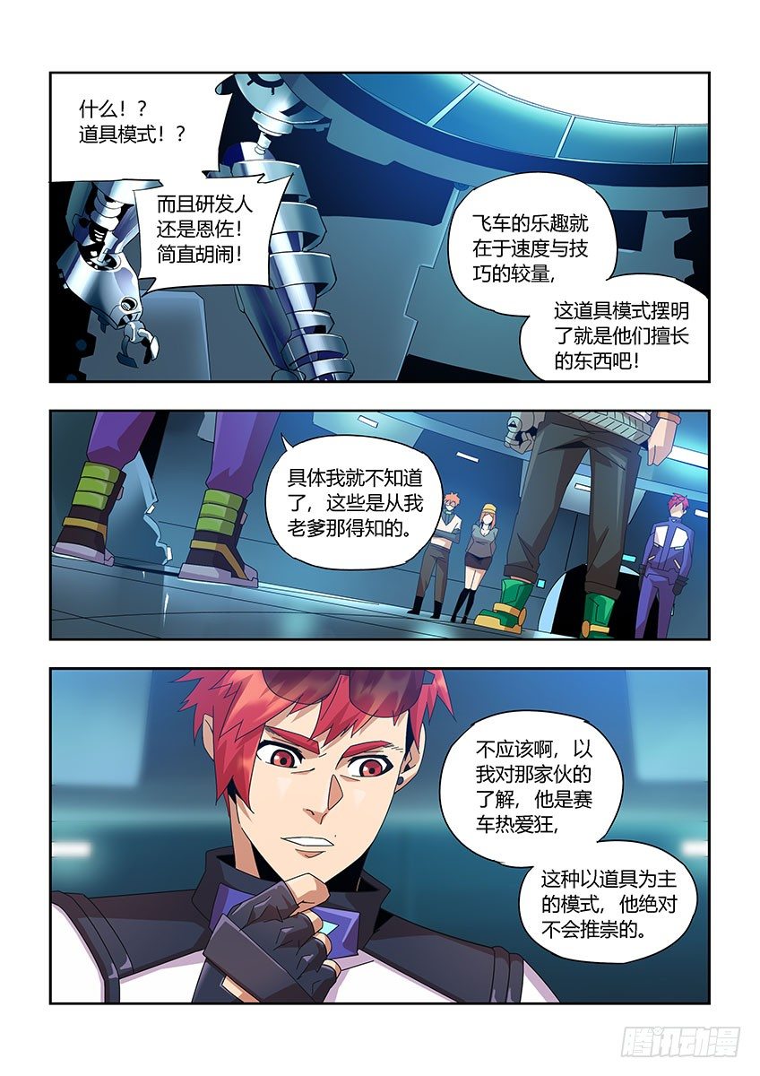 《飞车极速计划(旧)》第一百一十一章上/特训 第7页