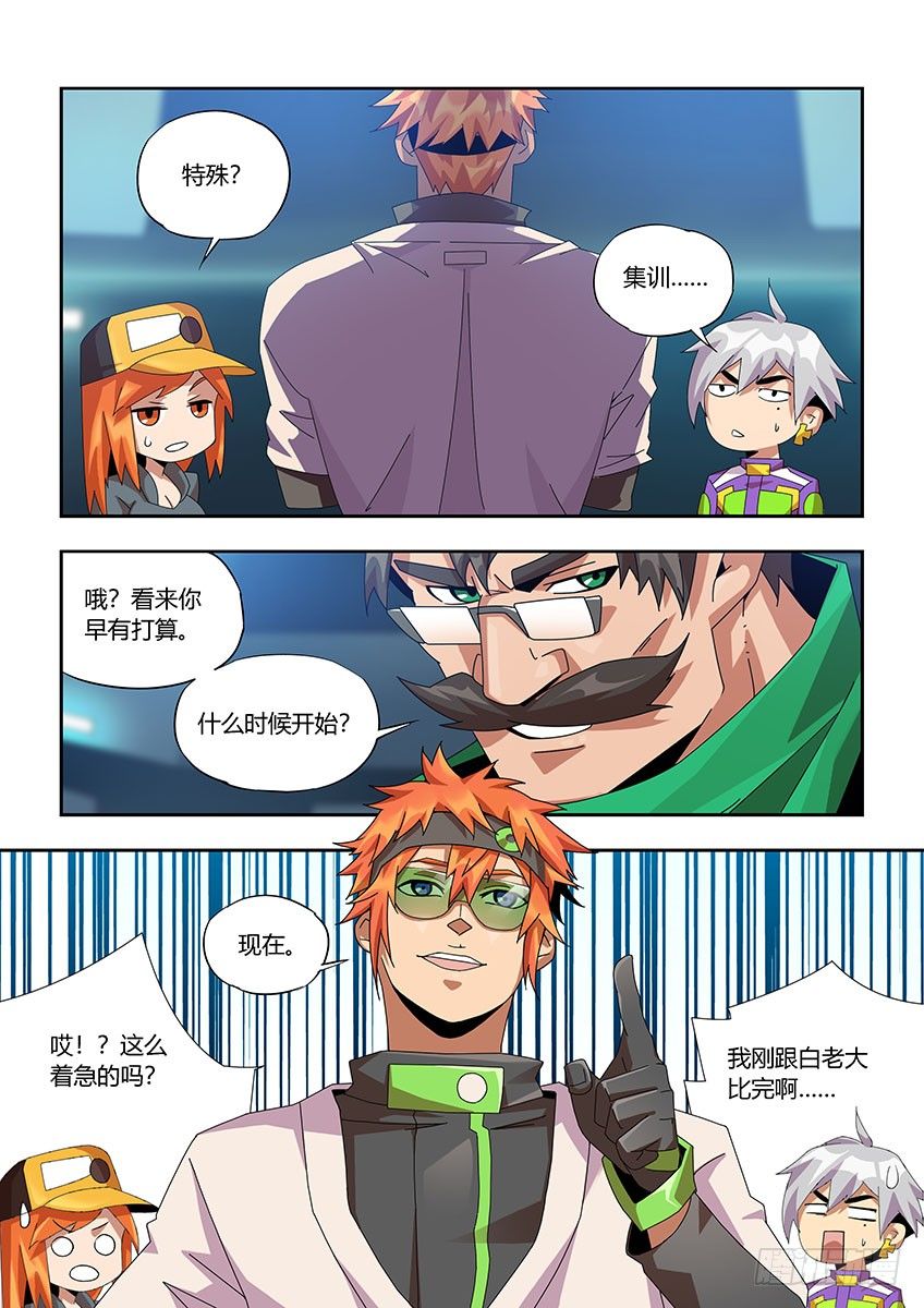 《飞车极速计划(旧)》第一百一十一章上/特训 第11页