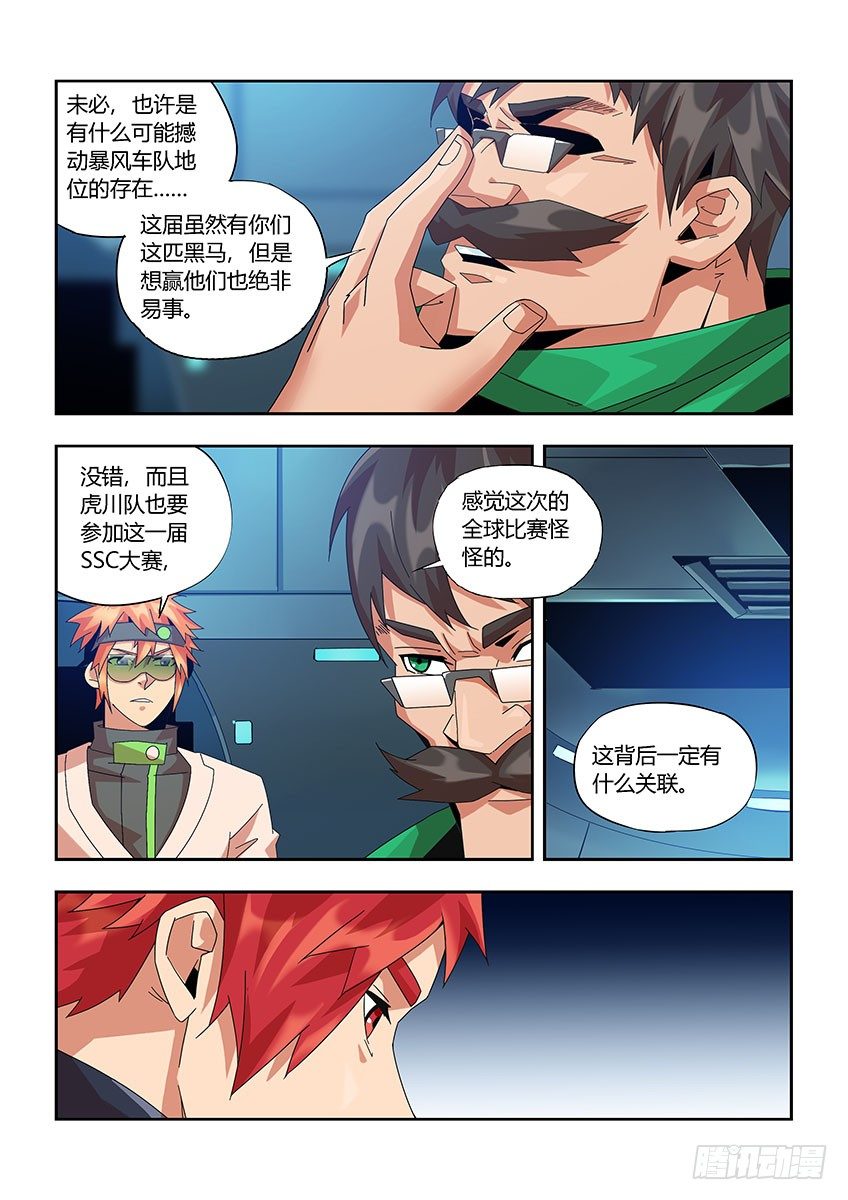 《飞车极速计划(旧)》第一百一十一章上/特训 第8页