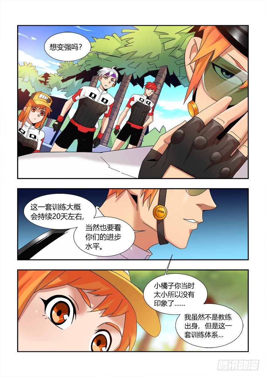 《飞车极速计划(旧)》第一百一十二章下/耐力 第6页