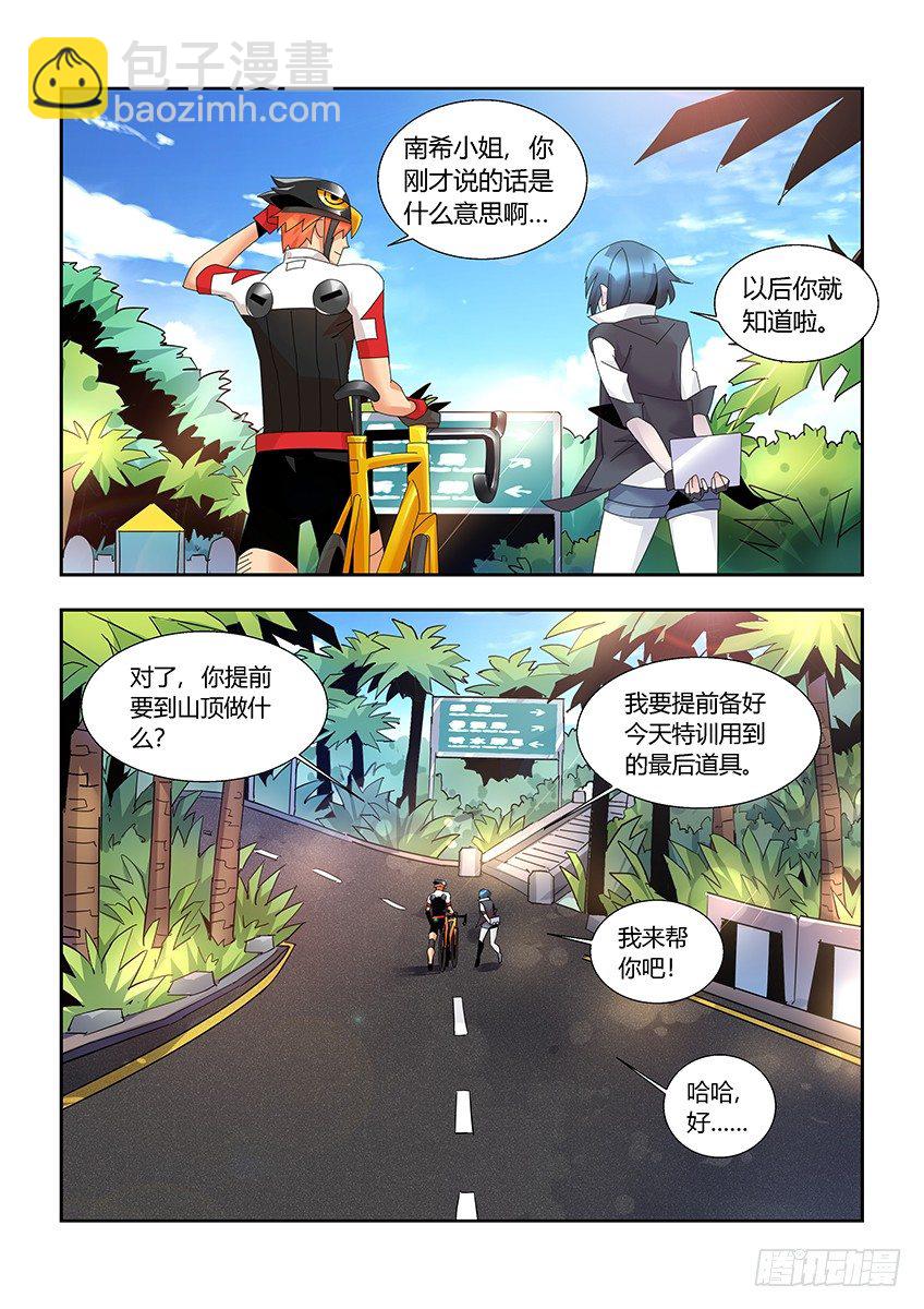 《飞车极速计划(旧)》第一百一十四章上/相识 第11页