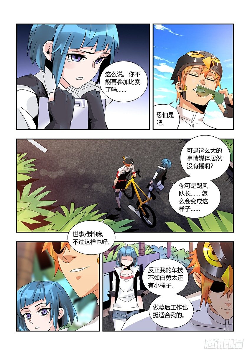 《飞车极速计划(旧)》第一百一十四章上/相识 第4页