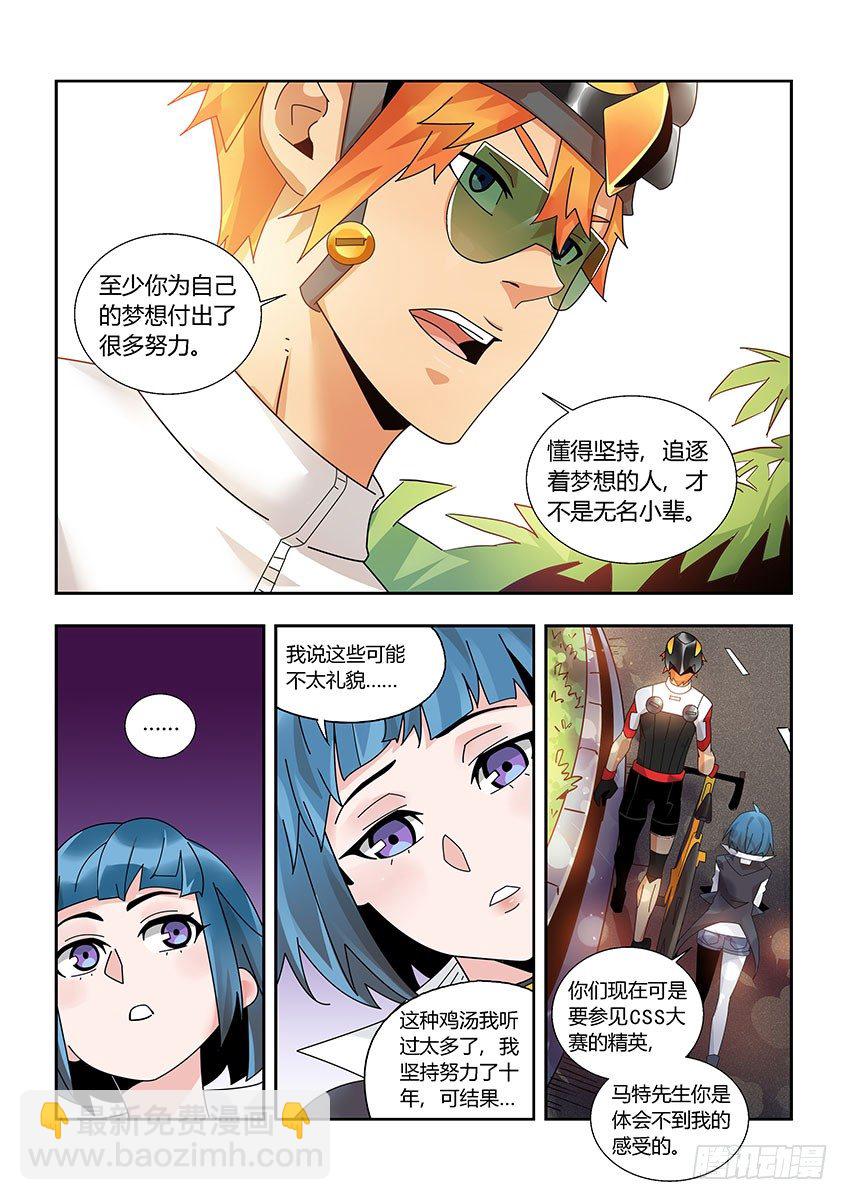 《飞车极速计划(旧)》第一百一十三章下/南希 第10页
