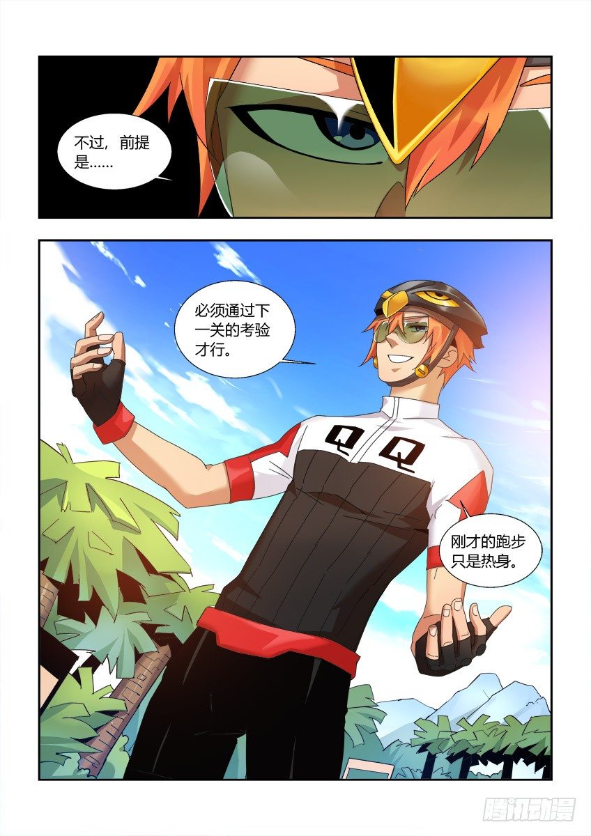 《飞车极速计划(旧)》第一百一十二章下/耐力 第2页
