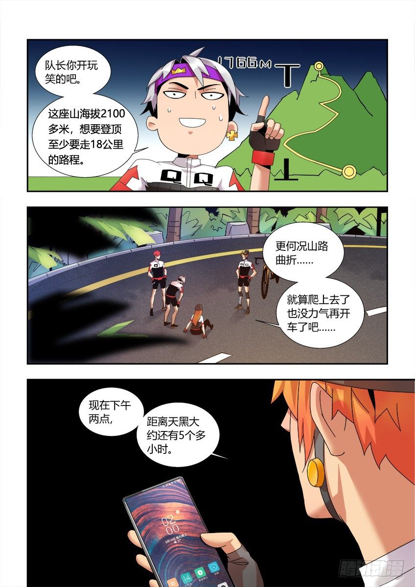 《飞车极速计划(旧)》第一百一十二章下/耐力 第4页