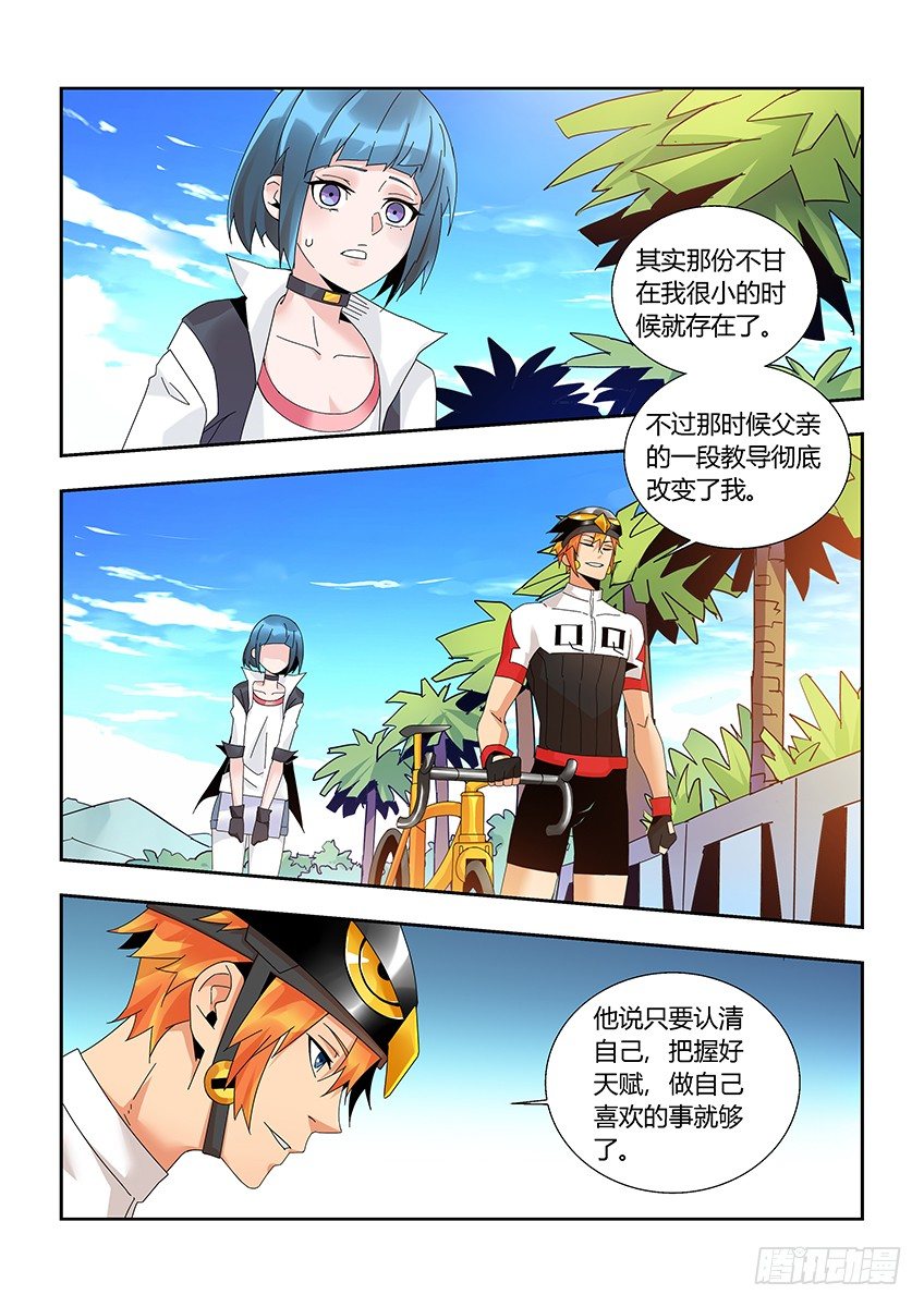 《飞车极速计划(旧)》第一百一十四章上/相识 第7页