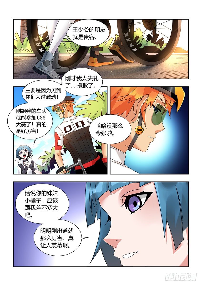 《飞车极速计划(旧)》第一百一十三章下/南希 第5页