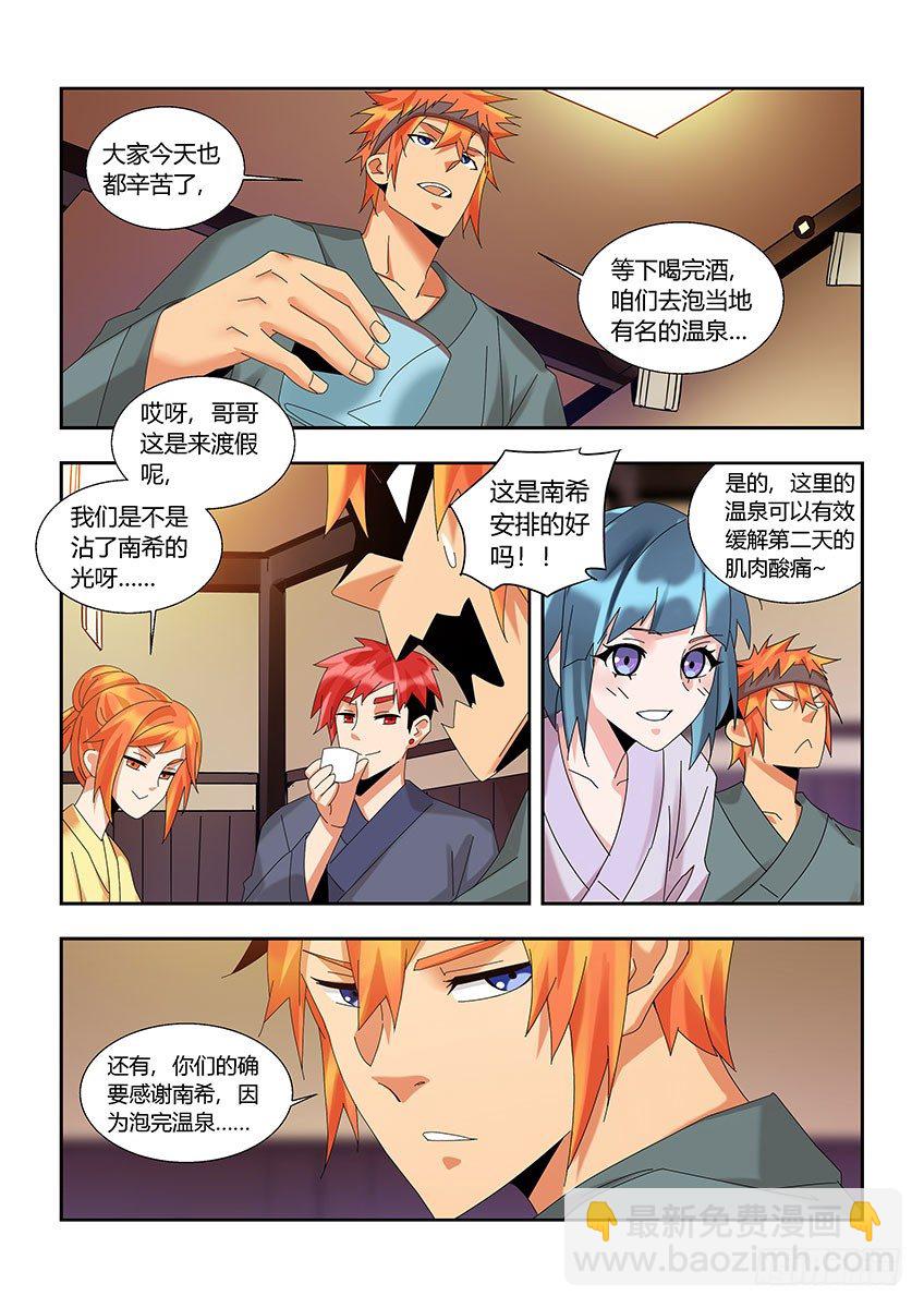 《飞车极速计划(旧)》第一百一十六章下/迎新 第8页