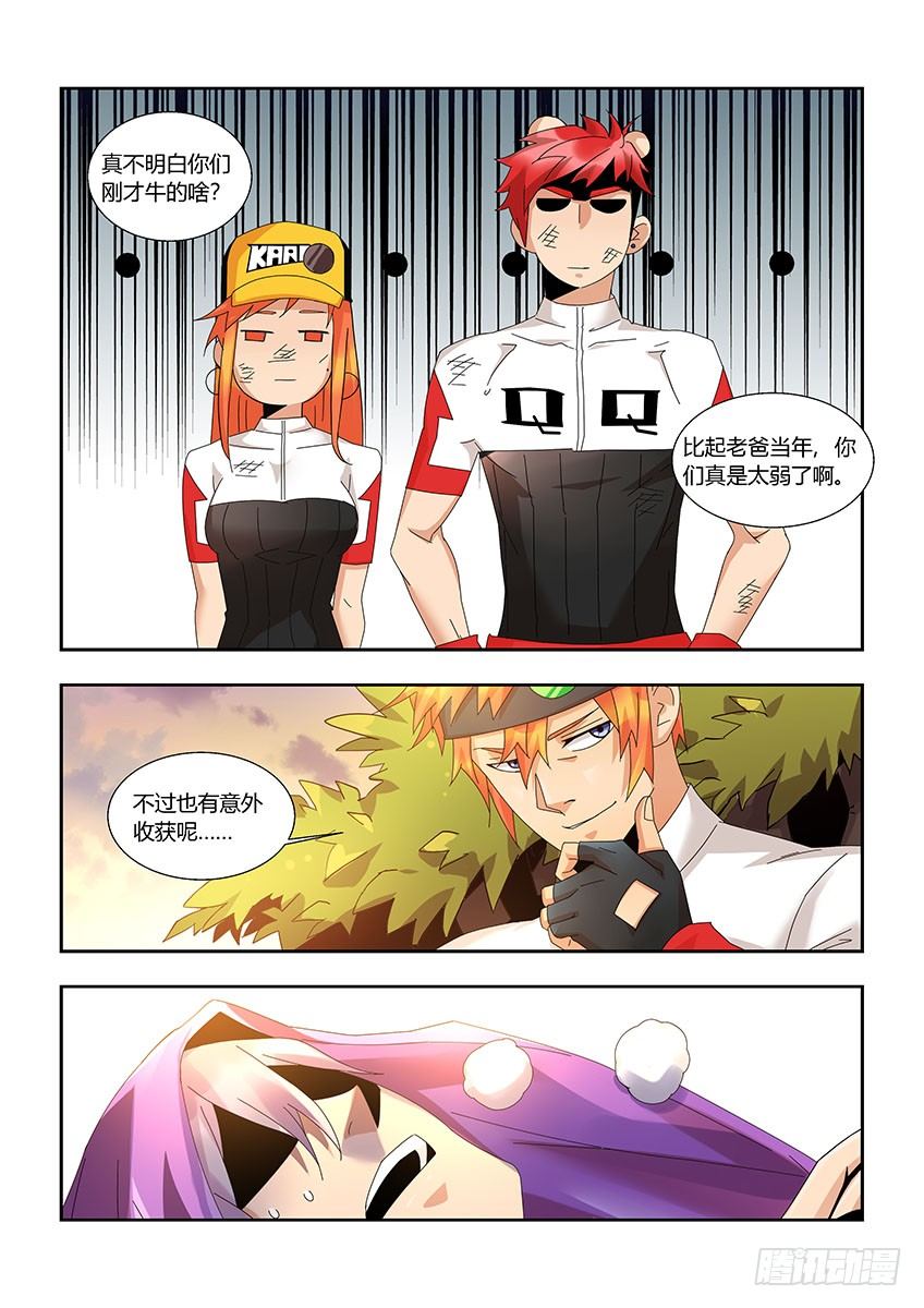《飞车极速计划(旧)》第一百一十五章上/麻烦 第6页