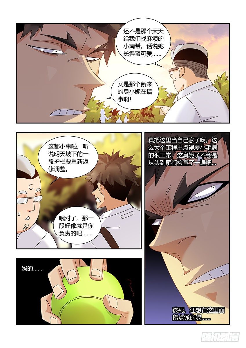 《飞车极速计划(旧)》第一百一十五章上/麻烦 第3页