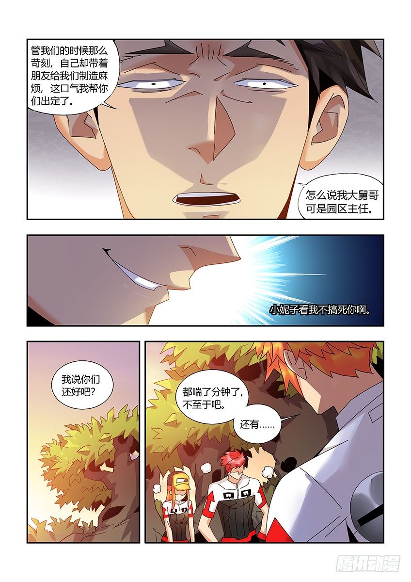 《飞车极速计划(旧)》第一百一十五章上/麻烦 第5页