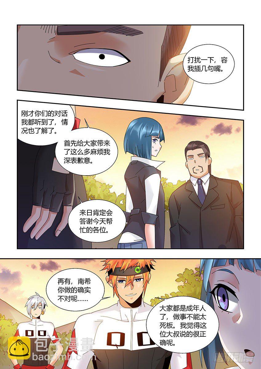 《飞车极速计划(旧)》第一百一十五章下/麻烦 第9页