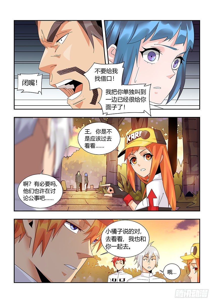 《飞车极速计划(旧)》第一百一十五章下/麻烦 第5页