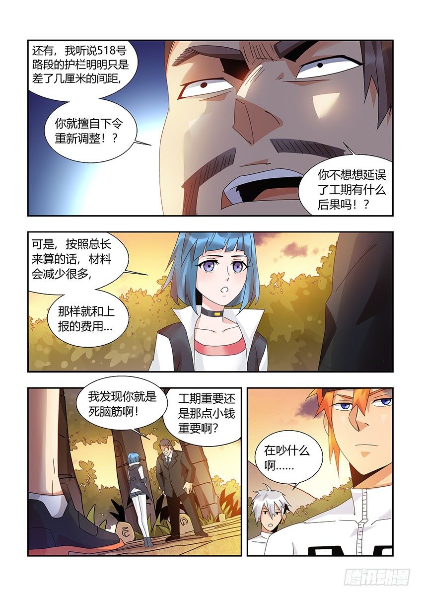 《飞车极速计划(旧)》第一百一十五章下/麻烦 第6页
